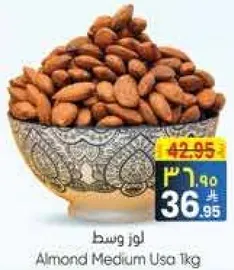 لوز وسط 1 كجم