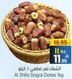 الشفاء تمر صفحي 1 كيلو