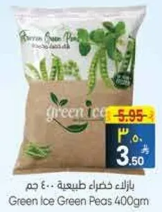 بازلاء خضراء طبيعيه .. 400 جرام