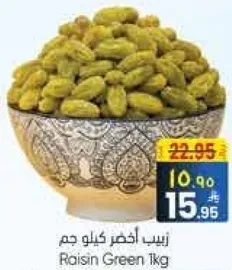 زبيب اخضر كيلو جرام