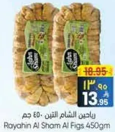 رايحين الشام التين - 450 جرام
