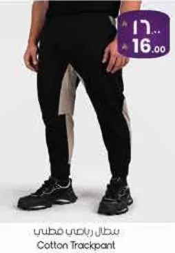 بنطال رياضي قطني