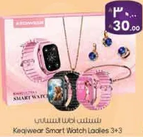 ساعه ذكيه كيجيوير للسيدات 3+3