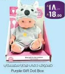 صندوق هديه دميه بنفسجيه