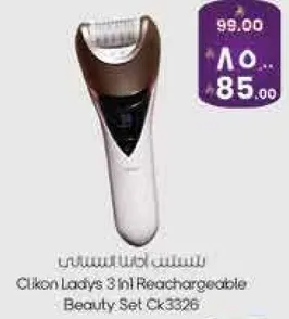 مجموعه تجميل قابله لاعاده الشحن 3 في 1 للسيدات من كليكون Ck3326