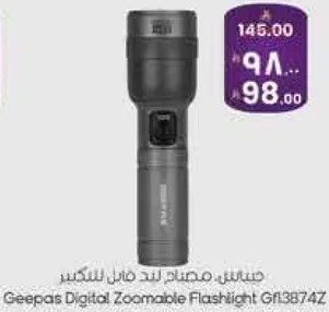 مصباح ليد قابل للتكبير