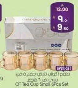 طقم كووس شاي صغيره من 6 قطع