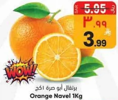 برتقال ابو صره 1 كغ
