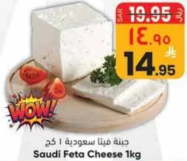 جبنه فيتا سعوديه 1 كجم