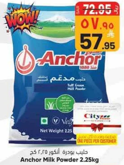 حليب بودره انكور 2.25 كغ