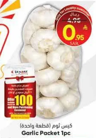 كيس ثوم (قطعه واحده)