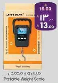 ميزان وزن محمول
