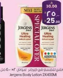 لوشن الجسم جيرجنز 2×400 مل