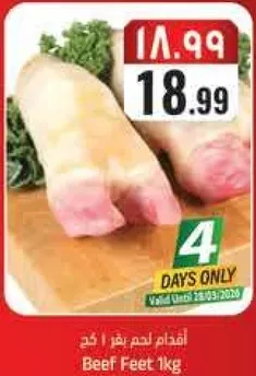 اقدام لحم بقر 1 كجم