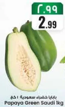 بابايا خضراء سعوديه 1 كغ.