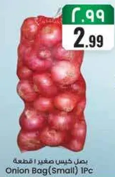 بصل كيس صغير ! قطعه