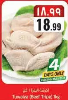 تولايه (كرشه) 1 كجم