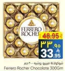 شوكولاته فيريرو روشيه 300 جرام