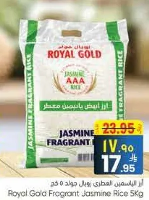 ارز الياسمين المعطر رويال جولد 5 كجم