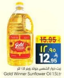 زيت دوار الشمس جولد وينر 1.5 لتر