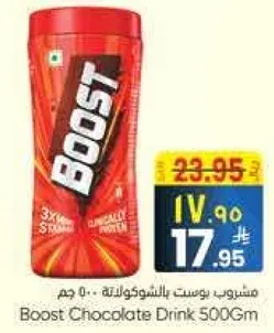 مشروب بوست بالشوكولاته 500 جرام