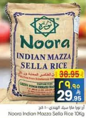 ارز نوره مازا سيلاد الهندي - 10 كغ