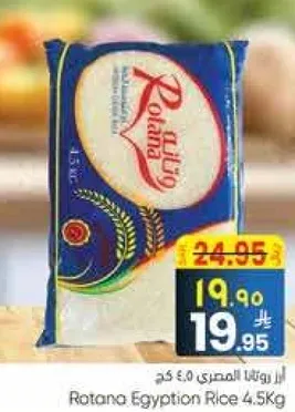 ارز روتانا المصري 4.5 كغ