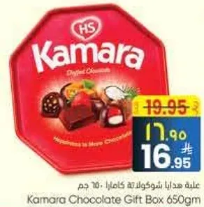 صندوق هدايا شوكولاته كامارا