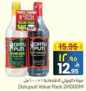 عبوه داتوبوتي الاقتصاديه 2 × 1000 مل