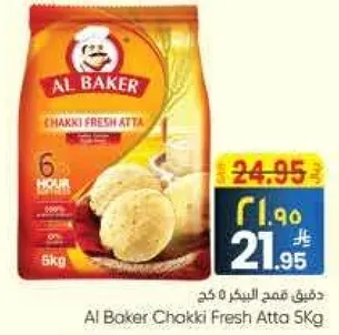 دقيق قمح الشكره 5 كغ