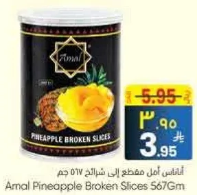 شرايح الاناناس المقطعه امل 567 جرام