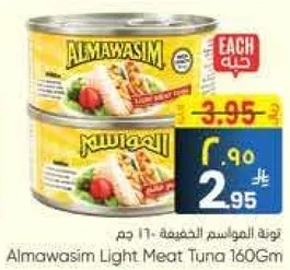 تونه اللحم الخفيف المعلبه الموازيم 160 جرام