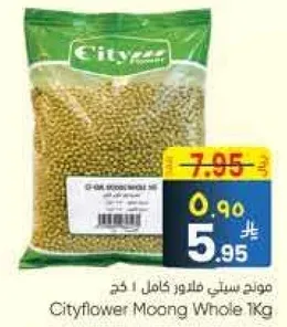 سيتي فلاور موونغ كامل 1 كغ