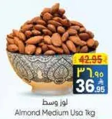 لوز وسط 1 كجم