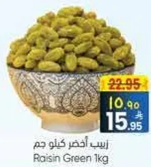 زبيب اخضر كيلو جرام