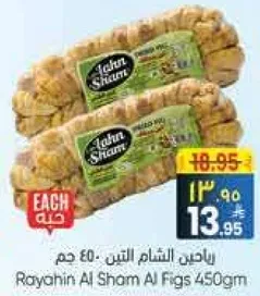رايحين الشام التين - 450 جرام