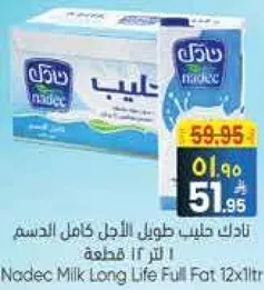 حليب نادك طويل الاجل كامل الدسم 12 لتر