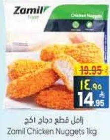 زامل قطع دجاج 1 كغ