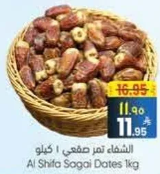 الشفاء تمري صففي 1 كيلو