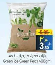 بازلاء خضراء طبيعيه - 400 جرام