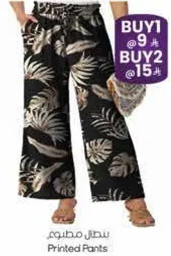 بنطلون مطبوع