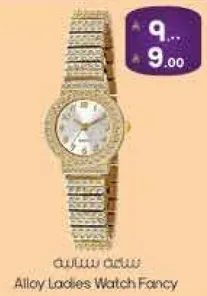 ساعه نساييه من سبايك فاخره