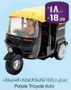 دراجه ثلاثيه العجلات السريعه