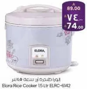 الورا طنجره رز سعه 1.5 لتر