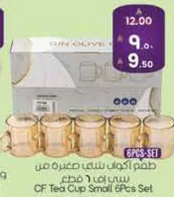 طقم اكواب شاي صغيره من 6 قطع