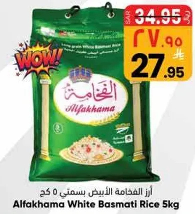 ارز القامه الابيض بسمتي 5 كغ