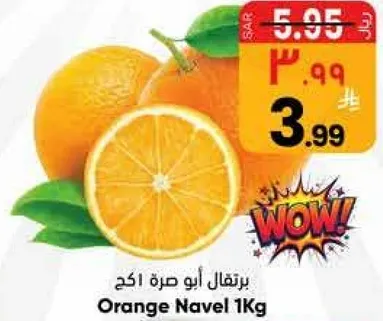 برتقال ابو صره 1كغ