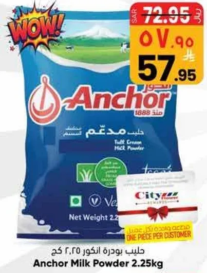 حليب بودره انكور 2.25 كغ