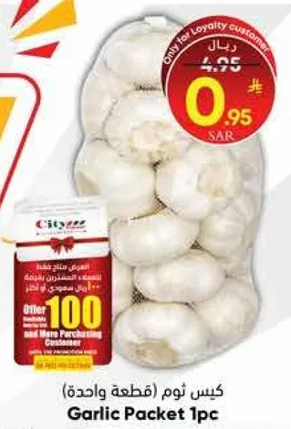 كيس ثوم (قطعه واحده)