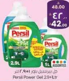 جل غسيل برسيل 2.9 لتر